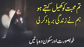 Urdu Quotes About Love | Beautiful Urdu Hindi Poetry and shayari by zubair maqsood voice
