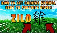 *NEW* HOW TO GET A CHINESE SYMBOL NEXT TO YOUR FORTNITE NAME!! CHAPTER 3