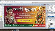 Flex Banner Design in Photoshop 7.0 in Bengali | Mondal Sir