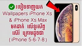 How to get HD Wallpapers iPhone Xs-iPhone R-iPhone Xs Max