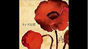Lamp - Gensou ランプ幻想 (2008) FULL ALBUM