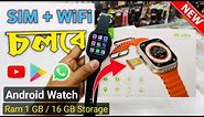 SIM + WiFi চলবে 4G LTE S8 Ultra Max SmartWatch / Unboxing & Review