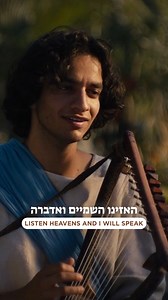 We just dropped The Songs of David lyric videos on YouTube 🕊🎶 Experience every word, every line — now with deeper understanding. Comment PSALMS and we’ll send the English Hebrew translations. #psalms #michaeliskander #songsofdavid #houseofdavid #wonderproject | House of David