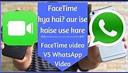 Facetime vs WhatsApp video comparison | What is FaceTime? | How to setup FaceTime?
