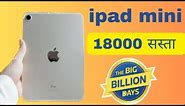 Ipad mini price in big billion days sale 2023 | Ipad mini price in flipkart sale | Ipad mini price