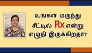 Why Doctors Write Rx in Prescription? -Tamil