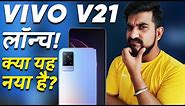Vivo V21 5G Review of Specifications, India Launch and Price