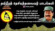 Eelam Songs Collection | தாயகப் பாடல்கள் | Non Stop Tamil Eelam Songs | Eelam Music #eelamsongs
