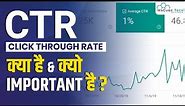 What is CTR & Why CTR is Important? | Click Through Rate Explained