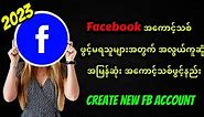 Create New Facebook Account Easy way in 2023.