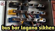 100 ampere busbar | how to busbar fitting | busbar lagana sikhen | Busbar fiting | imtiyaz | busbar