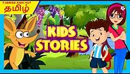 Tamil Stories For Kids - Story Collection For Kids In Tamil || Moral and Learning Stories For Kids