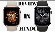 HINDI REVIEW OF APPLE WATCH 4 - APPLE WATCH SERIES 4 PRICE IN INDIA