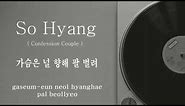Sohyang's Confession Couple ost