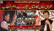 Imran Khan Important Speech at Multan Jalsa | Last Jalsa | 20th May 2022 | ARY News