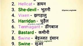English to Hindi || words meanings #shorts#meaning