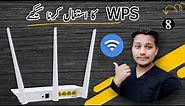 WPS (WIFI Protected Setup) in Router | How to use WPS pin and Push Button