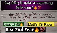 👉|Sidhh Kijiy Ki Purnanko Ka Samuchhay Ek Samooh Nirmit Krta Hai|🔥 B.sc 2nd Year Math's 1St Paper