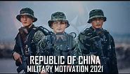Republic of China Military Motivation 2021 │ 中華民國國軍 │ "Dream Big And Dare To Fail"