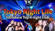 Tokyo night life！Introduce top 4 night club in Tokyo