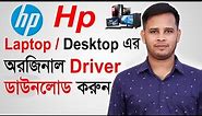 Hp Laptop Drivers | How To Download Original Drivers For Hp Laptop or Desktop For Windows 10