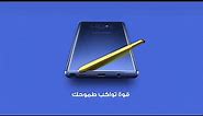 Pre-order now the all new Galaxy Note 9