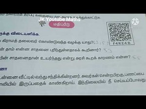 5th Std Tamil 2nd Term Iyal 3/நேர்மை நிறைந்த தீர்ப்பு/துணைப்பாடம்/Book Back Answers