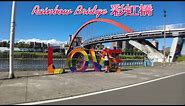 Rainbow Bridge 彩虹橋 [ #4k No. 74 ]