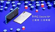 HTC Desire 19+ ｜三鏡頭 三倍樂趣