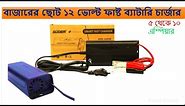 How to use Smart fast charger battery 12Volt 10Amp ? T TECHNOLOGY bd