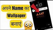 How to create your name wallpaper on mobile