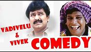 Vadivelu & Vivek Comedy Scenes | Kadhale Jeyam | Chellame | Vadivelu | Vivek | Vishal | Tamil Comedy