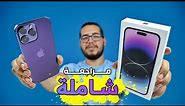 iPhone 14 Pro Max Review - مراجعة ايفون 14 برو ماكس