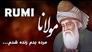 Rumi مولانا (مرده بدم زنده شدم) - Persian Poetry with Translation