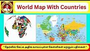 World Map With Countries - World Map History - World Map Explained - Shanmugam IAS Academy