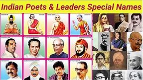 Tamil Poets & Leaders Special Names || தமிழ் கவிஞர்கள் & பெருந்தலைவர்களின் சிறப்புப் பெயர்கள்