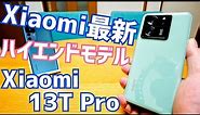 Xiaomi 13T Pro開封！Xiaomiの最新ハイエンドモデル開封から旧モデルと比較～AnTuTu Benchmarkテストまで収録【13T Pro 開封編】