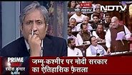 Prime Time With Ravish Kumar, Aug 05, 2019 | Kashmir Special Status Ends Under Article 370