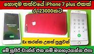 iPhone 7 plus for sale | Low price phone for sale in sri lanka | | Phone for sale or ecxchange |