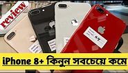 iPhone 8 plus কিনুন সবচেয়ে কম দামে | used iPhone 8 plus price in bd 2023🔰 Exchange Pro