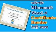 how to make border in MS word, certificate border and make beautiful certificate