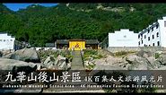九华山后山景区（4K百集人文旅游风光片）Jiuhuashan Mountain Scenic Area (4K Humanities Tourism Scenery Series)