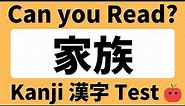 【Kanji 漢字 READING TEST 1】learn japanese
