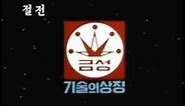 5 lucky goldstar (korean) 1981-1984 logos
