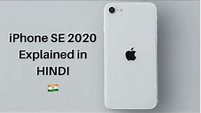 iPhone SE 2020 launched | Explained in Hindi | India Pricing