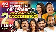 Christian Worship Songs Malayalam | Non Stop Malayalam Christian Songs | Super Hit Devotional Songs