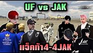 แจ็คท้า4-4JAK UF vs JAK