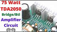 tda2050 bridge circuit | tda2050 amplifier circuit | tda2050 amplifier | tda2050