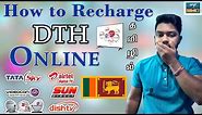 How to Recharge DTH in Sri Lanka Online| Recharge Dish tv online|My DTHPay Travel Tech Hari🇱🇰🇱🇰
