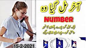 How to use PTCL Helpline Directory Service/Find PTCL Number